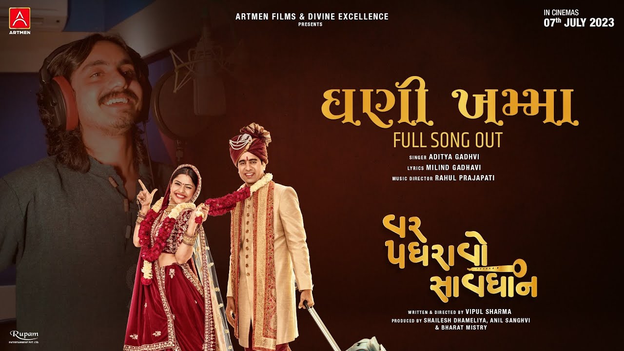Ghani Khamma | Var Padharavo Saavdhan | Aditya Gadhvi | Tushar S | Kinjal R | Artmen Films