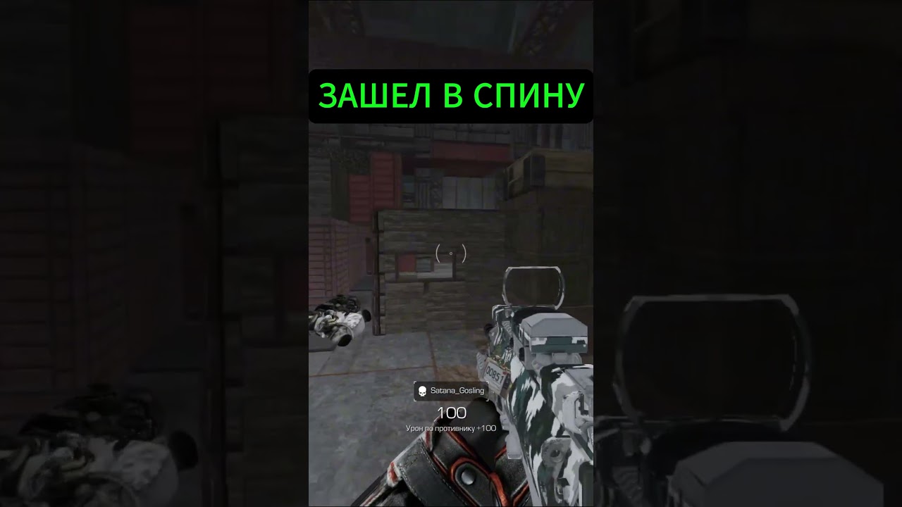 ЗАШЕЛ В СПИНУ 