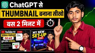 ChatGPT Se Thumbnail KaiseBanaye Thumbnail KaiseBanaen |Thumbnail Tutorial सिर्फ 2 मिनट में