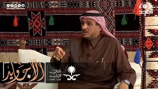 شايب راعي إبل ما تزوج ويوم أقنعه ولد أخوه وعقدوا له مسكه واحد وصار اللي ما توقعه | عبدالله المخيلد