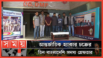 ডার্ক ওয়েব থেকে ক্রেডিট কার্ডের তথ্য কিনছে বাংলাদেশি হ্যাকাররা | Cyber Hacker Arrested | Somoy TV