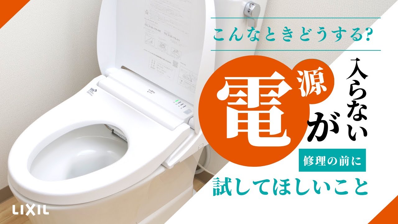 Lixil Inax KA20 立てる トイレ自動