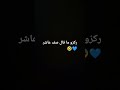 ركزو ما قال صف عاشر دندنها