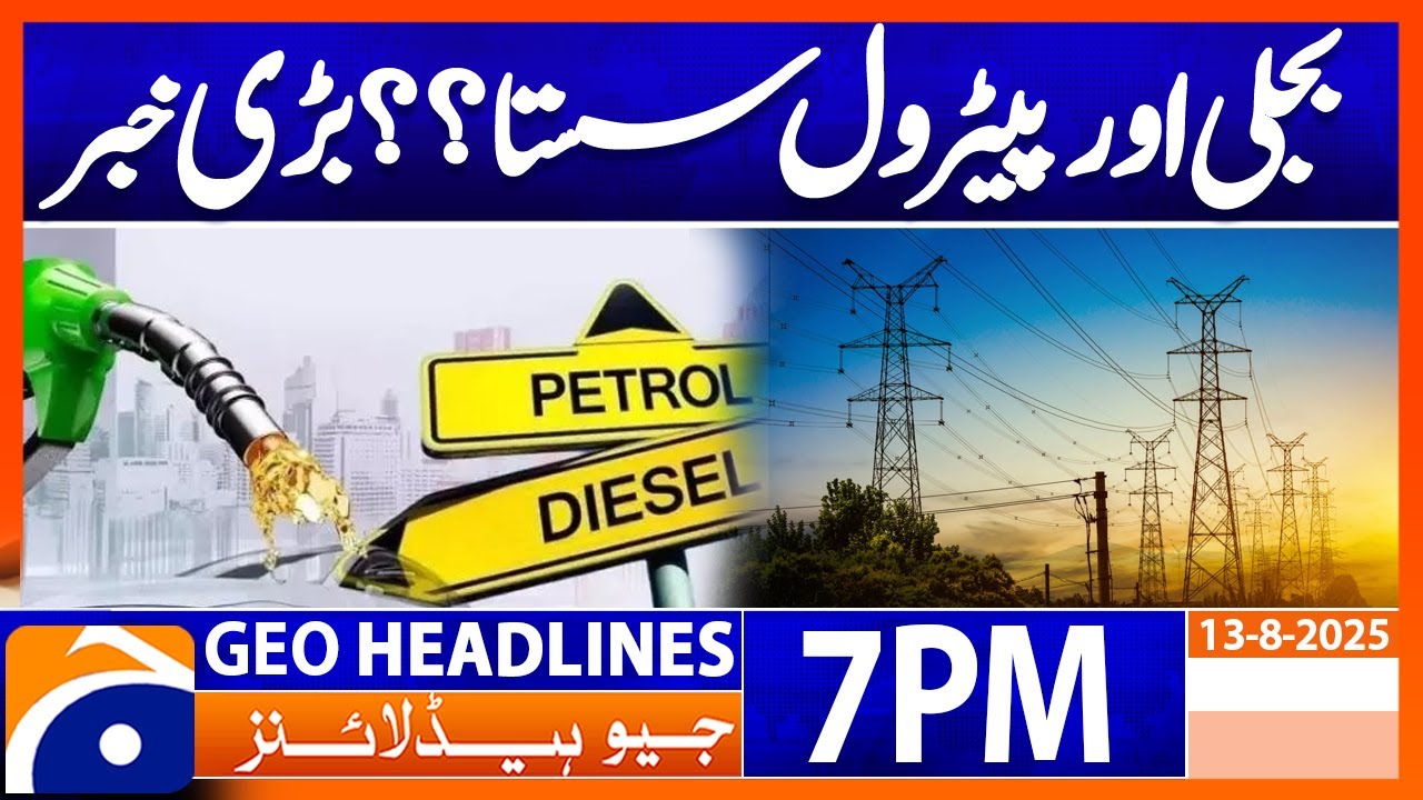𝐄𝐥𝐞𝐜𝐭𝐫𝐢𝐜𝐢𝐭𝐲 𝐚𝐧𝐝 𝐏𝐞𝐭𝐫𝐨𝐥 𝐏𝐫𝐢𝐜𝐞𝐬..!! | Headlines Geo News 7 PM | 13 August 2025