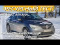 Еще не встречали на дороге? Обклейка Renault Arkana в Нижнем Новгороде. Аркана стала узнаваемой.