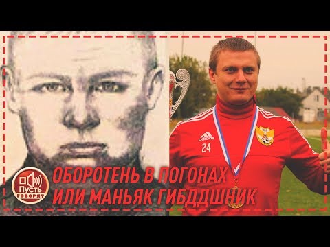 Как благодаря программе 'ПУСТЬ ГОВОРЯТ' ПОЙМАЛИ МАНЬЯКА в городе Старый оскол - ПОСЛЕ ШОУ #1