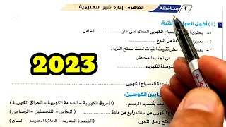حل أسئلة محافظة القاهرة 2023 علوم سادسة الترم الثاني
