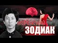 30 лет ужаса. Самый опасный серийный маньяк Южной Кореи. История Ли Чун Чжэ