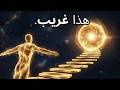 ماذا يحدث بعد الموت وفقاً للفيزياء الكمية