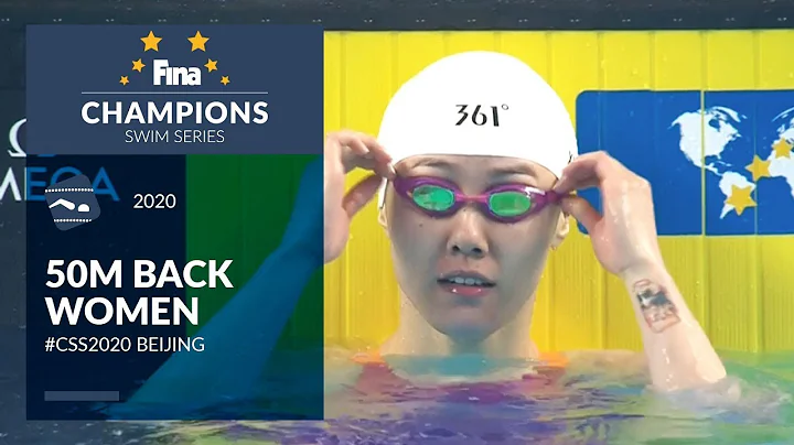 50m Back Women | Beijing Day 1 | FINA Champions Swim Series 2020 - DayDayNews