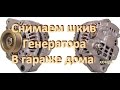 Как открутить гайку шкива генератора! How to loosen the generator pulley nut