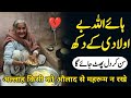 Hay allah beauladi k dukh  emotional stories       moral stories  rao qamar rizwan