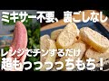 【レンジだけ】これ旨すぎ…。さつま芋ときな粉の相性が最高。超もちもちさつまいも餅【太らないおやつ / 食物繊維 / 低脂質】