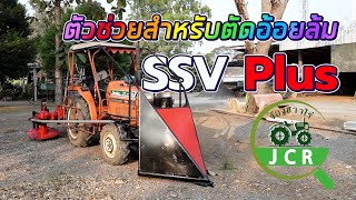 หัวแหวกอ้อยล้ม SSV Plus