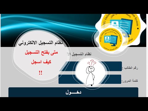 فيديو: ما هو التسجيل في جامعة تروي؟