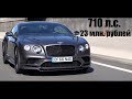 DT_LIVE. Тест 710 л.с. Bentley Continental Supersports в Монако