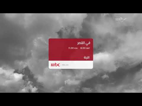 Mbc1 Tonight 2009 الليلة Remake Updated