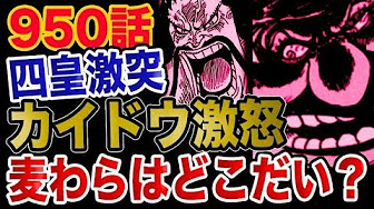 ワンピース 950 Youtube