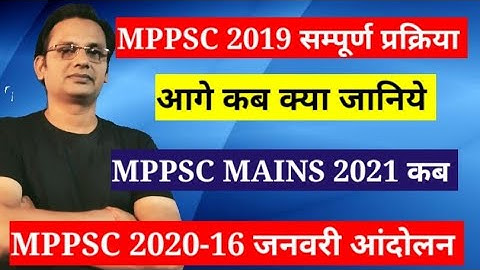 Mppsc! 2019-2021-2020 आगे की पूरी कहानी