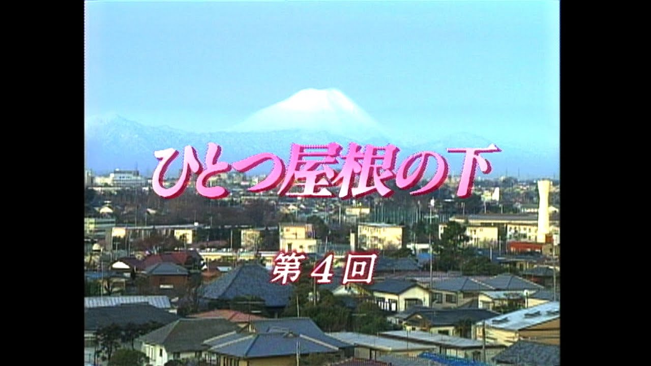 財津和夫 「サボテンの花〜ひとつ屋根の下より〜」 ひとつ屋根の下 OP