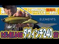【第二回】デイゲームの12時間以内に鶴見川でダヴィンチ240だけでシーバスを釣れ！