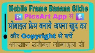 Mobile frame kaise banaye । How to make a mobile frame in PicsArt । Mobile frame Banaye screenshot 4