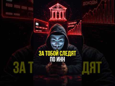 🔥 Новый контроль СБП: теперь все счета СВЯЖУТ через ИНН | #shorts