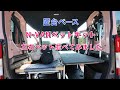 N-VAN専用】｜匠台ベース“左右ベッドキット同時使い”のリアル - YouTube