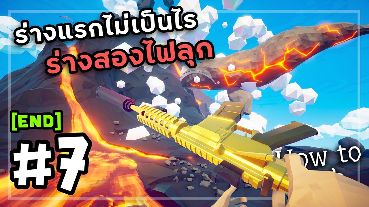 How to Fish[Thai] #7 สุดโหดกระโดดทับ
