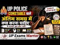अंतिम समय में क्या रणनीति रहनी चाहिए | UP Police Constable 2026 | Last Time Strategy Plan UPP 2026