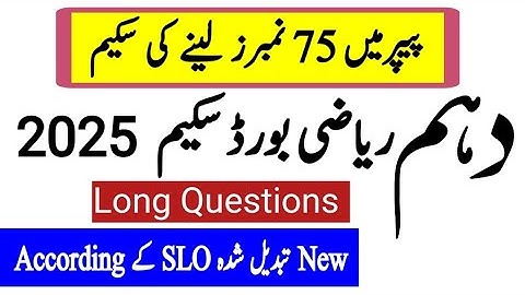 10Th Math Pairing Scheme 2025 |Math 10th class pairing scheme 2025|10th pairing Scheme 2025