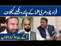 Fawad Chaudhary against Ulema's 'Ramazan Moon Sighting' - Gets Befitting Reply | Breaking News