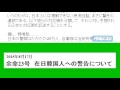 余命23号　在日韓国人への警告について