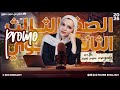 برومو المحاضرة 4 منهج الانجليزي الجديد تالتة ثانوي ٣ث 2026 منصة More English 