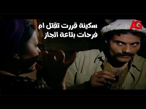 ريا وسكينة سكينة قررت تقتل ام فرحات بتاعة الجاز وريا بتحذر سكينة من مشيها مع سلامة 