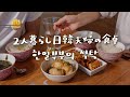 本場韓国の麻薬卵レシピ、豆腐の煮込み、わかめスープ、韓国料理の簡単作り置き【日韓夫婦/日常vlog】