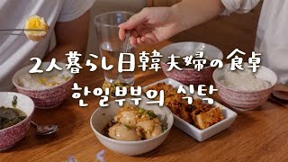 本場韓国の麻薬卵レシピ、豆腐の煮込み、わかめスープ、韓国料理の簡単作り置き【日韓夫婦/日常vlog】