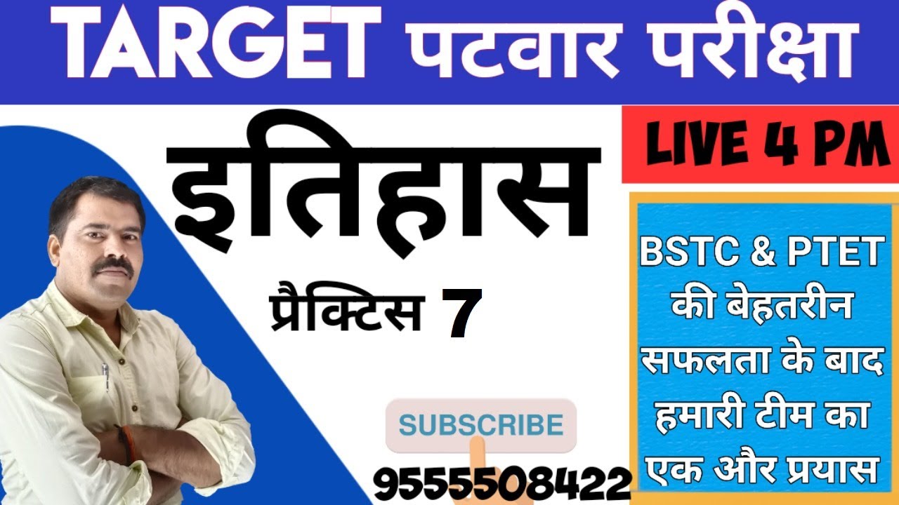 Practice 7 || History Rajasthan Patwar || Target Patwar ||  rajasthan history test series