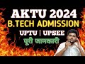 Uptu b tech admission 2024  uptu entrance exam 2024  aktu entrance exam   uptu counselling 2024