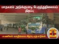 New video by Thanthi TV on YouTube