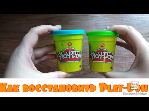 Бейне: Play Doh әрекеттерін қалай кеңейтесіз?