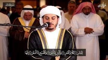 تلاوة خاشعة تلامس القلب | سورة المدثر بصوت هزاع البلوشي @مشكاةالهدى_2024