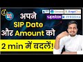 SIP Date &amp; Amount Change Step by Step ✅ Mutual Fund Groww App Tutorial 2025