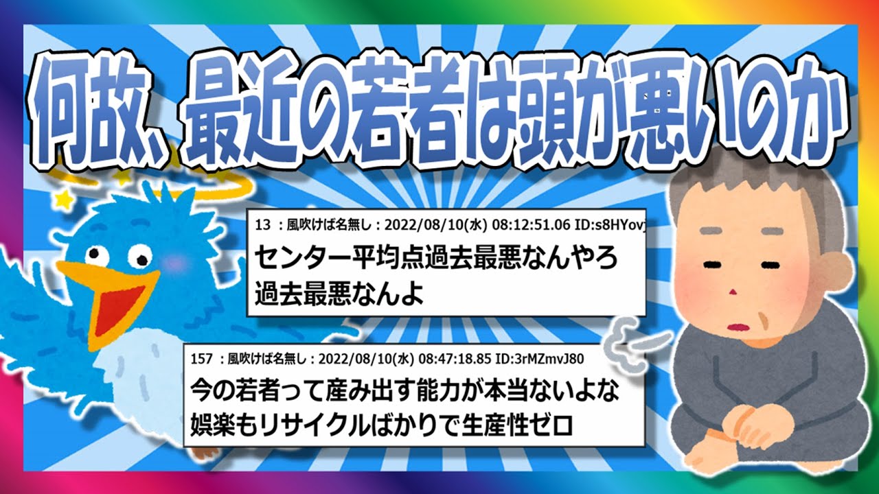【2chまとめ】何故、最近の若者は頭が悪いのか話し合いました。【ゆっくり】
