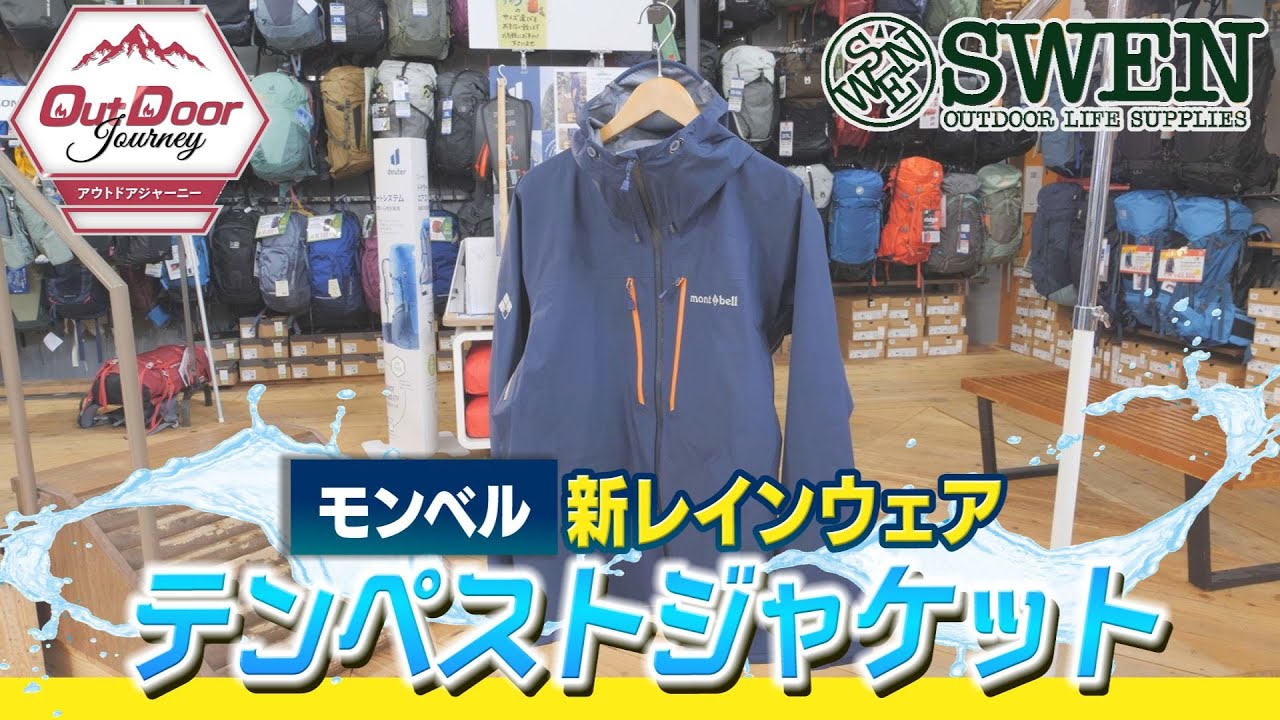 62 【モンベル】最新レインウェア テンペストジャケット - YouTube