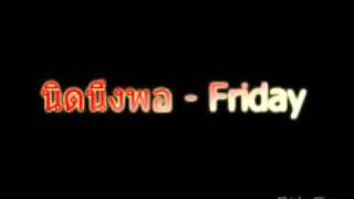 Friday - นิดนึงพอ