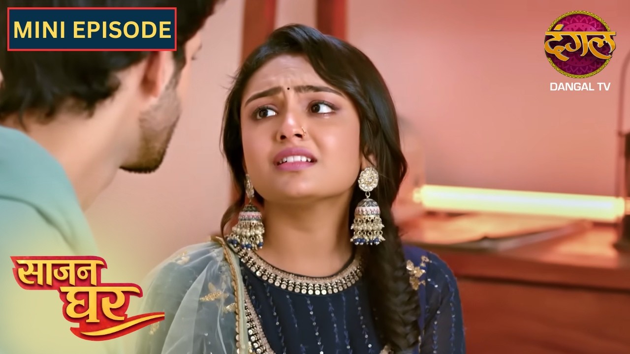 NEW! Saajan Ghar | Mini Episode | 48 | साजन घर New Episode | Dangal TV