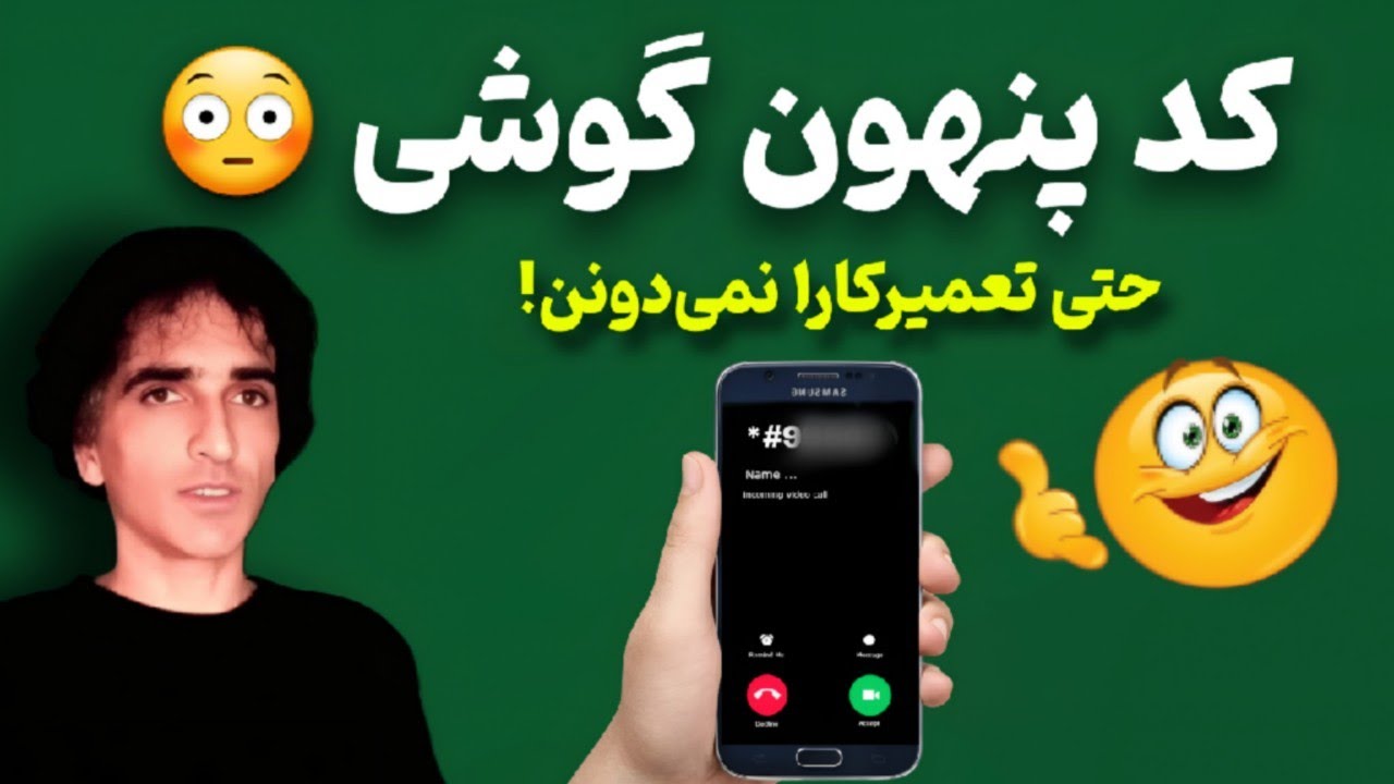 کدهای مخفی اندروید که حتی تعمیرکارا هم نمی‌دونن! 😳 | افزایش سرعت، آنتن و عمر باتری (فقط مراقب باش!) 