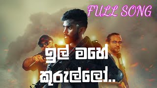 ill mahe kurullo || ඉල් මහේ කුරුල්ලෝ Official Full song | Api ra pirenna adare kalane |Yuki & Nisala