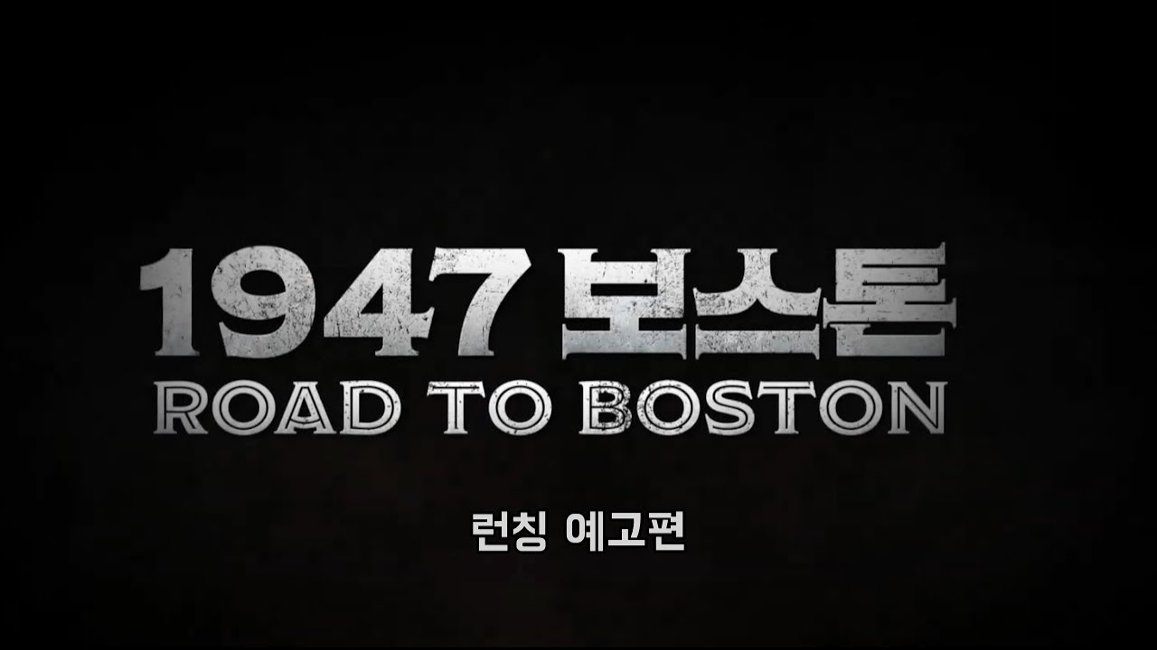 1947 Road To Boston 2023 YouTube 1947-road-to-boston-2023-youtube